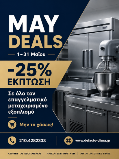 Εικόνα της 🔥 ΜΑΪ DEALS 1–31 Μαΐου 🔥